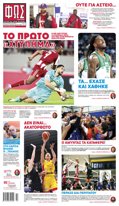 ΦΩΣ ΤΩΝ ΣΠΟΡ